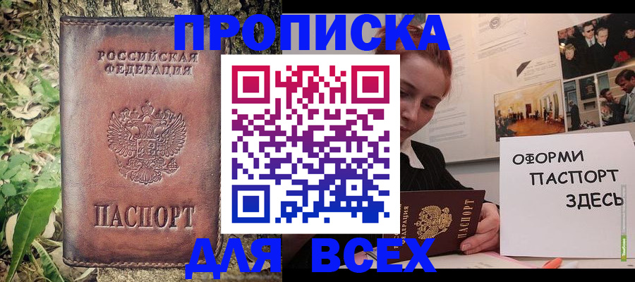 прописка 2025 в Темрюке