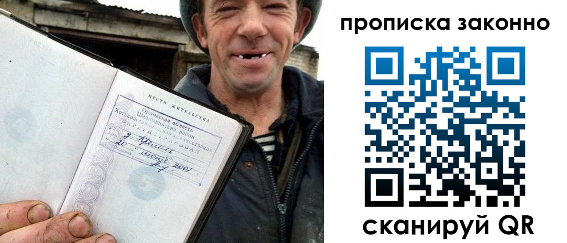 прописка гарантия в Темрюке