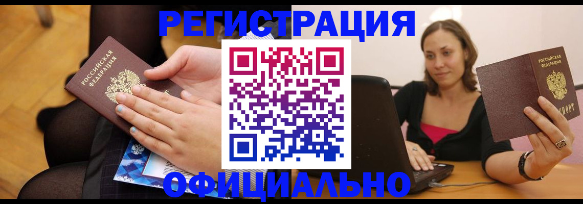 прописка в квартире в Темрюке