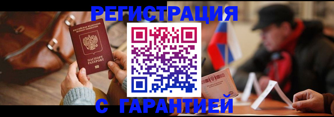прописка ребенка в Темрюке